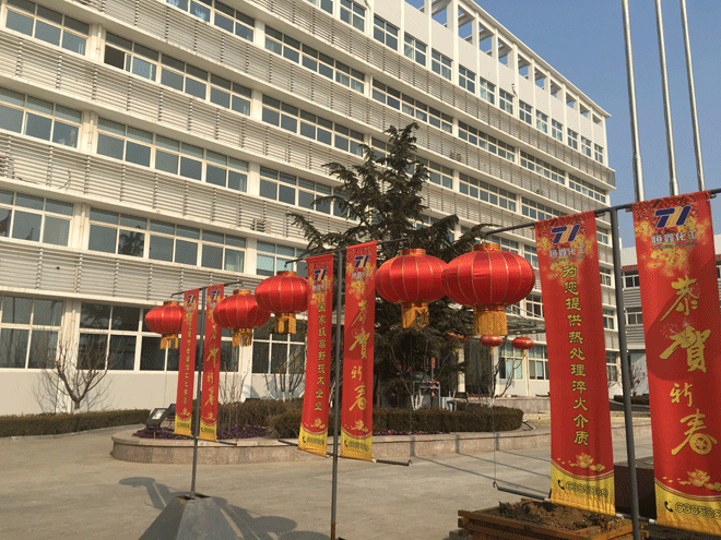 财神·财神（中国）官方网化工全体员工给新老客户拜年